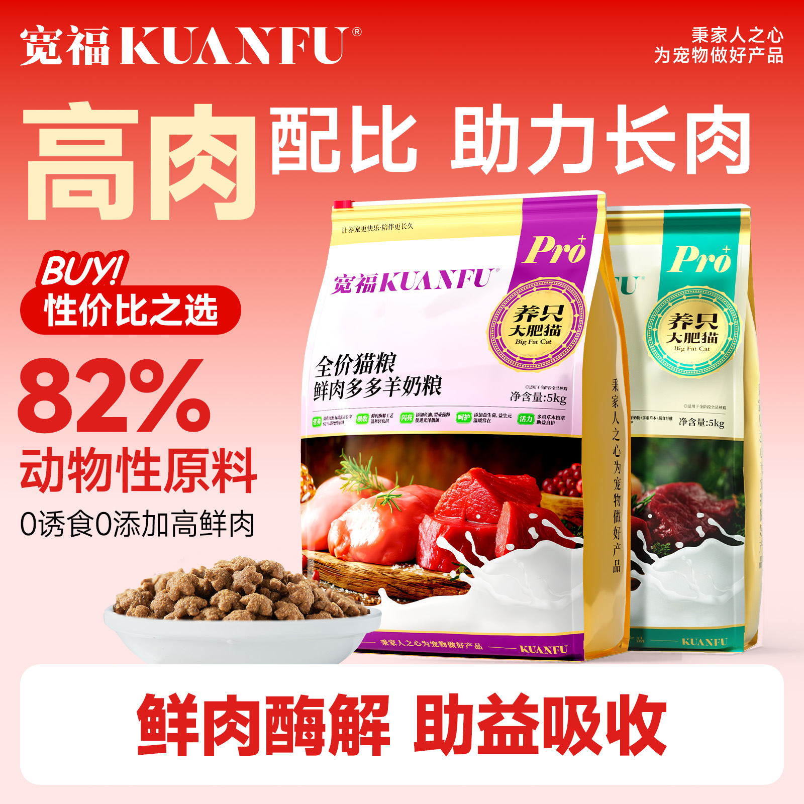 宽福鲜肉全价成幼猫粮平价助成长