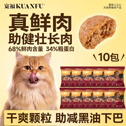 宽福高营养助长肉白下巴酥芯猫粮