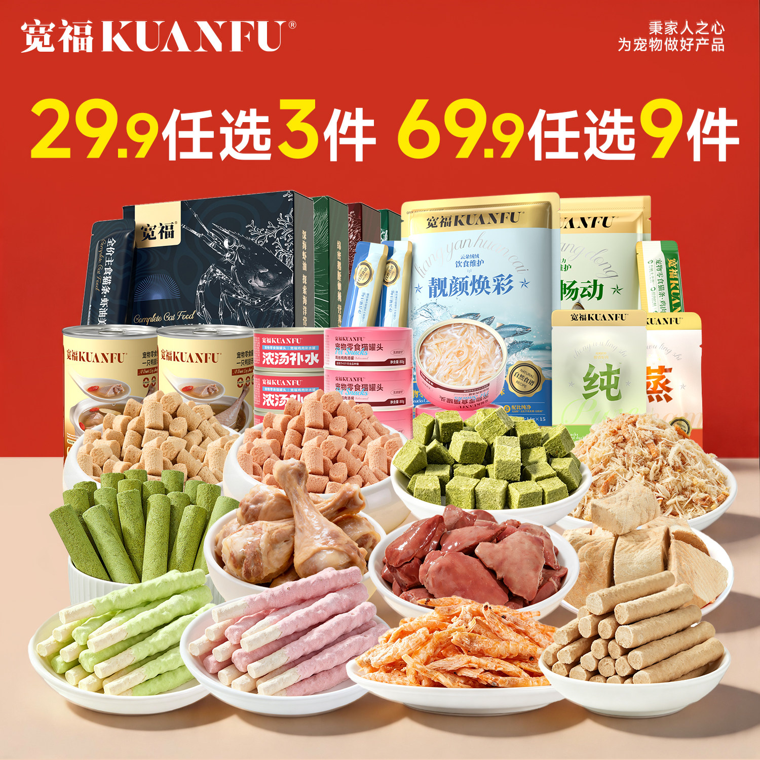 【29.9任选3件 69.9任选9件】宽福猫条猫罐头冻干猫零食试吃礼包