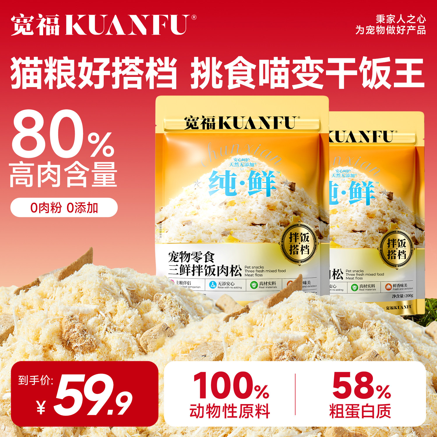 宽福猫咪肉松拌饭冻干猫粮狗粮伴侣挑食营养宠物零食猫饭200gS,宠物/宠物食品及用品,狗磨牙棒/洁齿骨/咬胶,淘宝优惠券,粉丝福利购,淘宝优惠卷