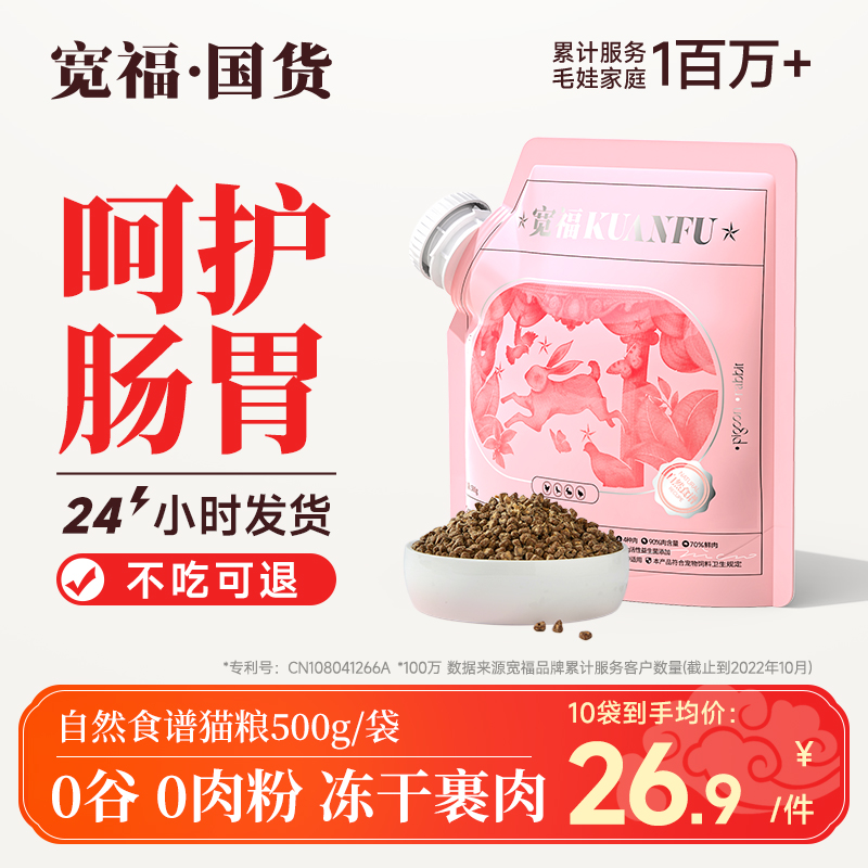 宽福多肉猫粮90%高含肉量