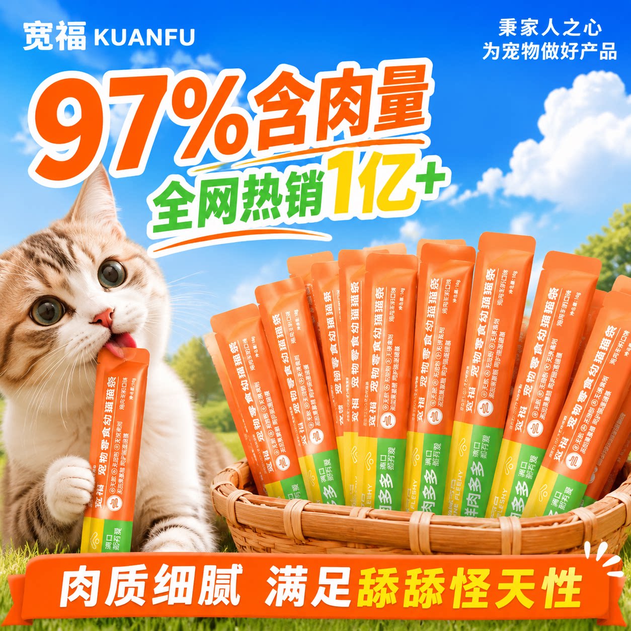 【营养解馋】宽福羊奶猫条⭐30支图片