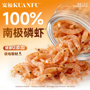 宽福南极磷虾冻干猫零食鱼干磨牙洁齿猫咪零食营养虾干宠物拌粮S