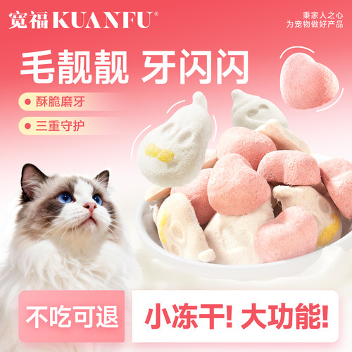 宽福猫咪冻干零食羊奶棒鱼油美毛