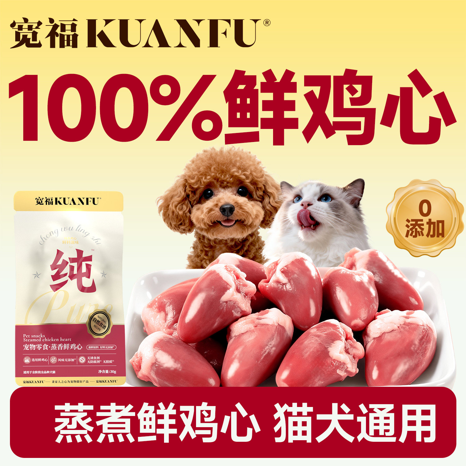 宽福宠物零食鸡心⭐富含牛磺酸图片