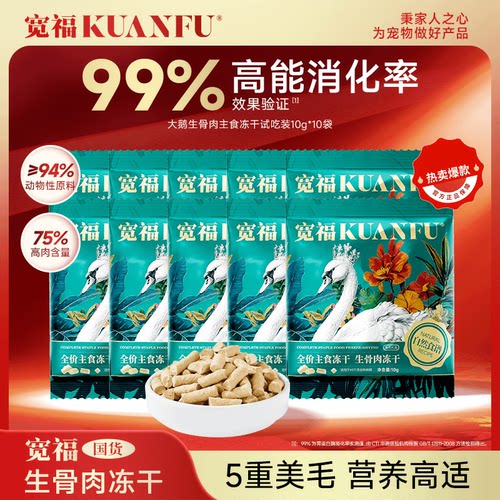 【4天减便臭】宽福冻干不吃包退