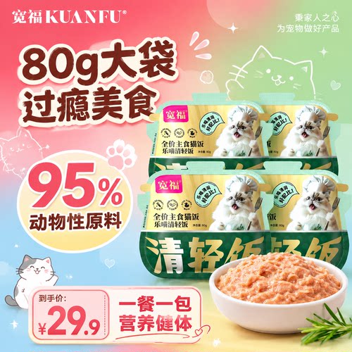 宽福主食猫饭清热减泪痕80gx4袋