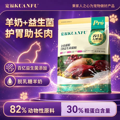 全网热销爆款！羊奶益生菌猫粮