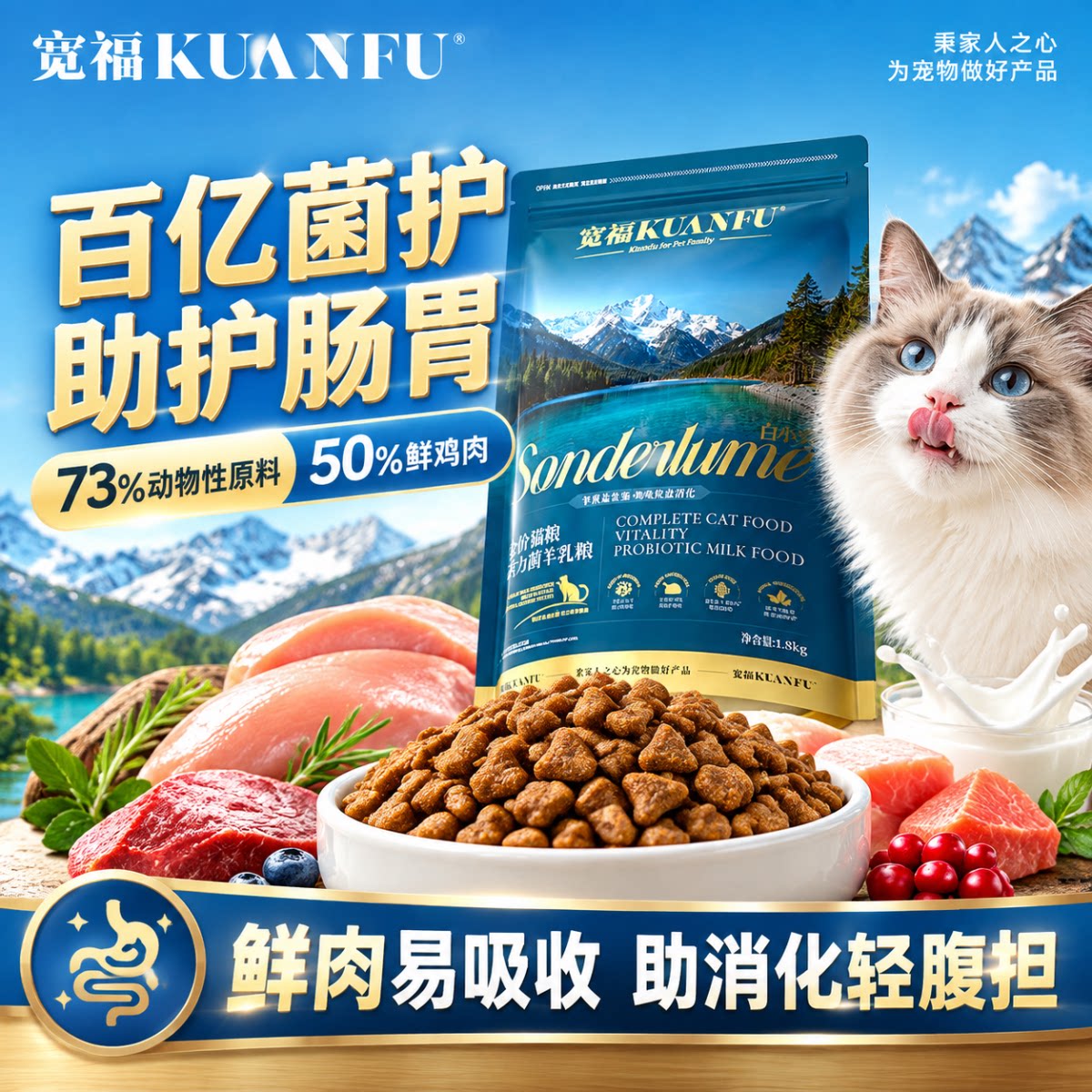 宽福全价猫粮活力菌羊乳粮高鲜肉成幼猫通用全价营养猫粮试吃S