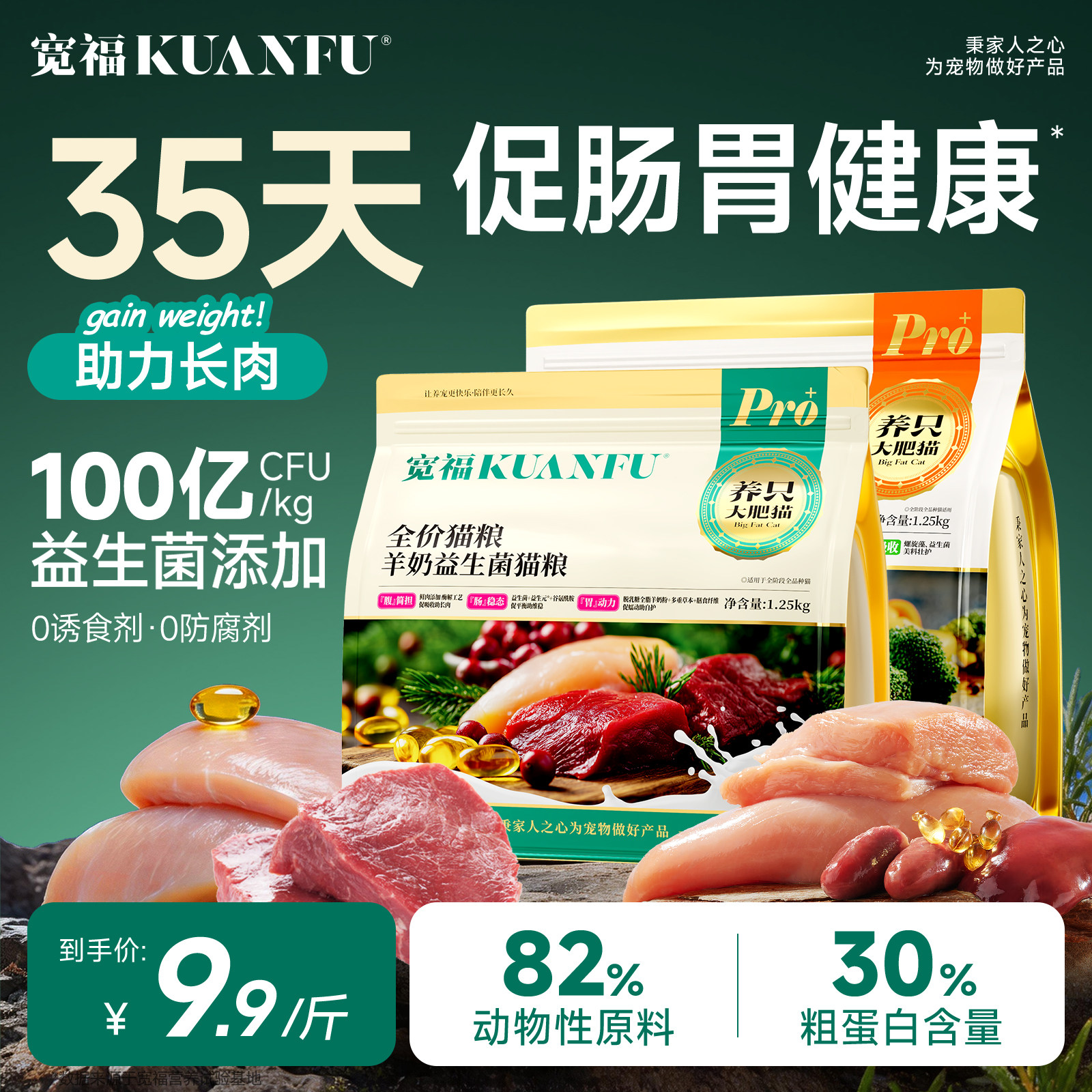 宽福鲜肉猫粮羊奶益生菌全价成幼猫平价营养高蛋白肠胃养护主粮