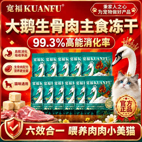 宽福生骨肉主食冻干⭐10g*10袋