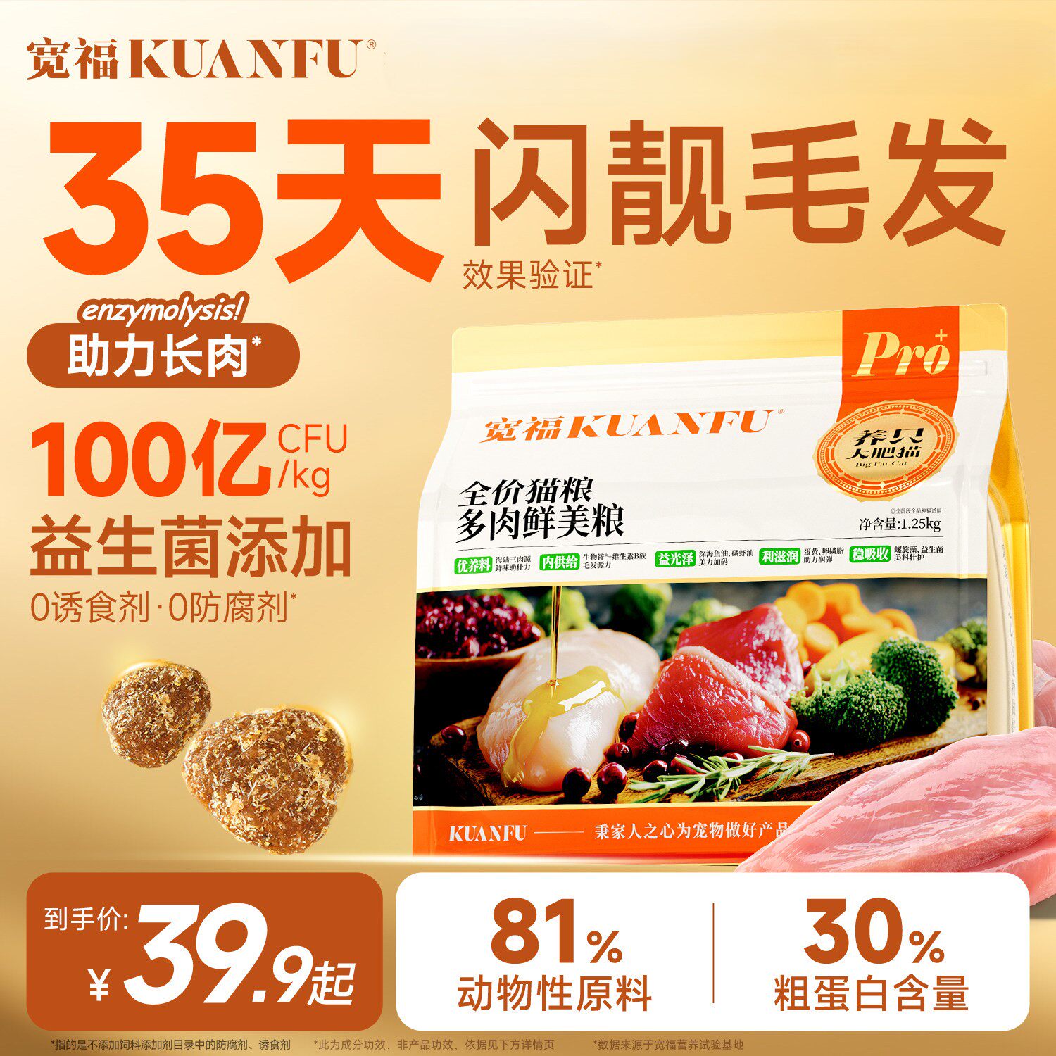 宽福多肉鲜美猫粮营养助长肉美毛靓毛高鲜肉大包装全价全期猫粮s