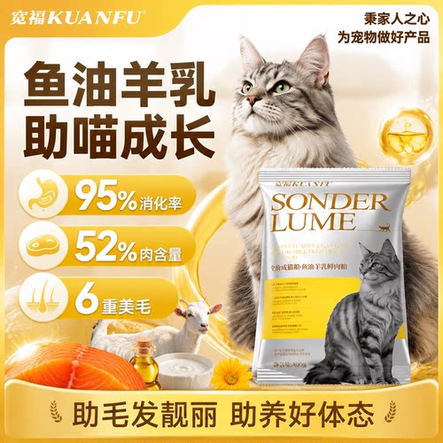 科学靓毛|食补长肉鱼油猫粮400g