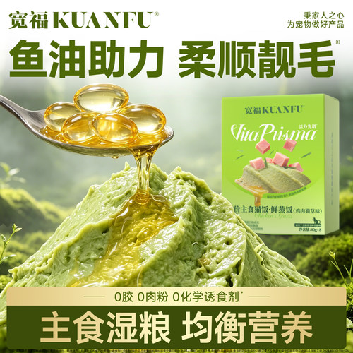 宽福鸡肉猫草猫饭营养湿粮通用