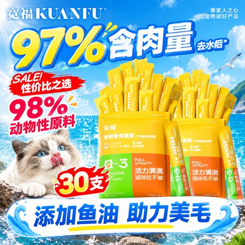宽福三文鱼鱼油猫条美毛靓毛补水
