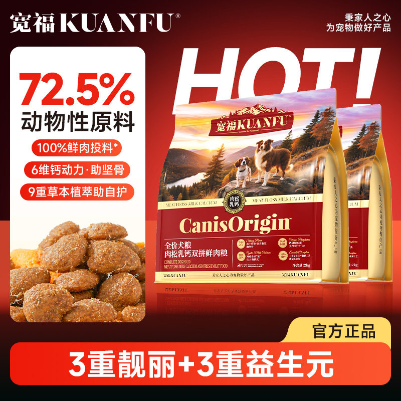 宽福肉松乳钙犬粮小型犬比熊泰迪柴犬全价营养成幼犬通用狗粮S,宠物/宠物食品及用品,狗全价膨化粮,淘宝优惠券,粉丝福利购,淘宝优惠卷