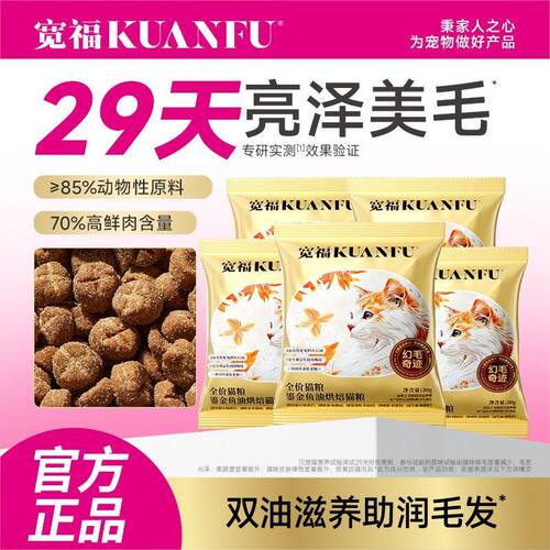 【鎏金鱼油】宽福烘焙粮150g