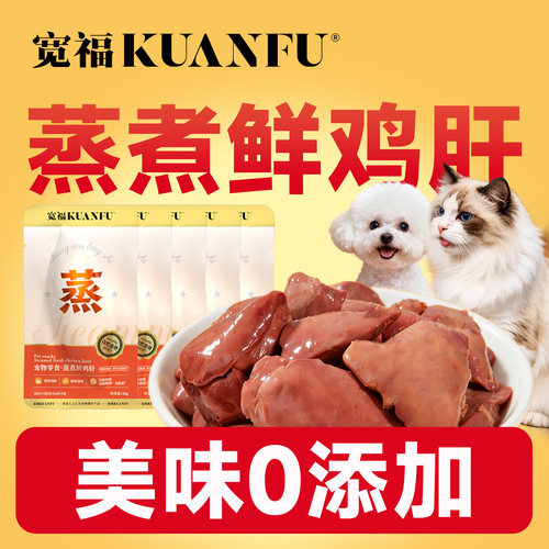 鲜鸡肝猫狗金锣大厂肉源30gx5袋
