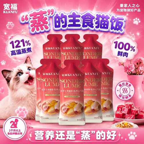 宽福⭐热销乳鸽元气猫饭超护胃！