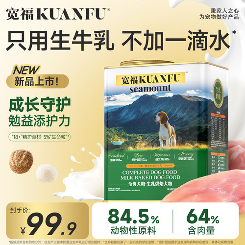 宽福山海生乳烘焙犬粮营养助免疫