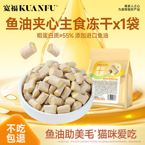 【限时3折】鱼油夹心冻干