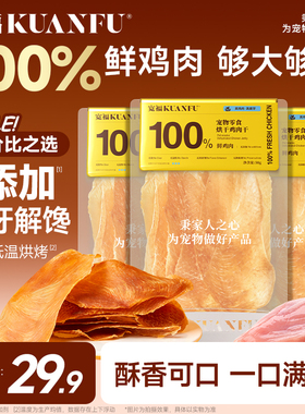 宽福狗零食原切鸡肉干泰迪金毛宠物磨牙棒训练奖励猫零食肉干s