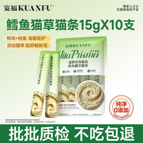 宽福猫草猫条15g*10支温和排毛