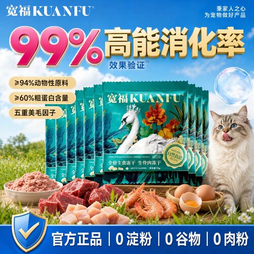 宽福主食冻干大鹅生骨肉100g