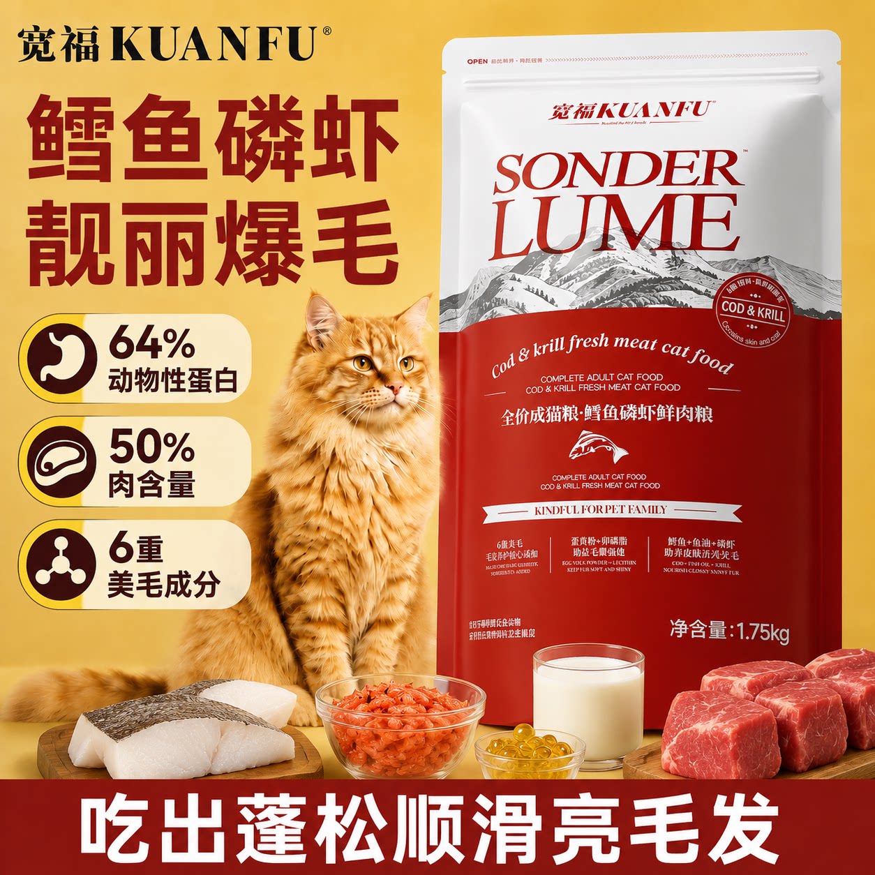 不吃包退⭐宽福鳕鱼磷虾猫粮400g图片