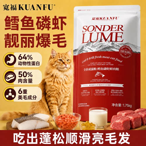 不吃包退⭐宽福鳕鱼磷虾猫粮400g