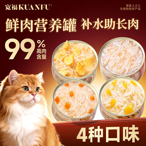 宽福【四口味】猫罐头⭐长肉补水