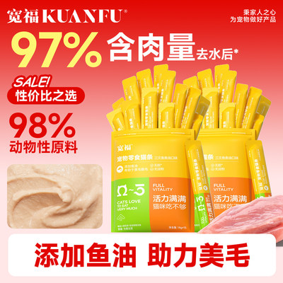 【热销1亿】宽福鱼油猫条助美毛