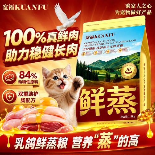 【适口率100%】宽福鲜肉鲜蒸猫粮