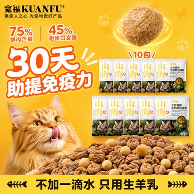 【30天提高免疫】宽福烘焙猫粮