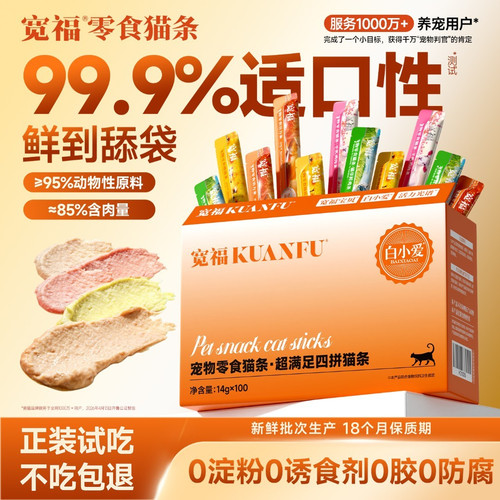 【DY]宽福猫条100支官方猫咪零食互动补水发鱼油旗舰店成幼猫幅