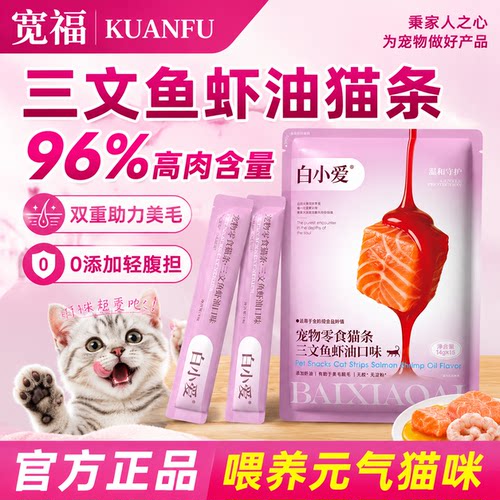 逗猫奖励！宽福三文鱼猫条*15支