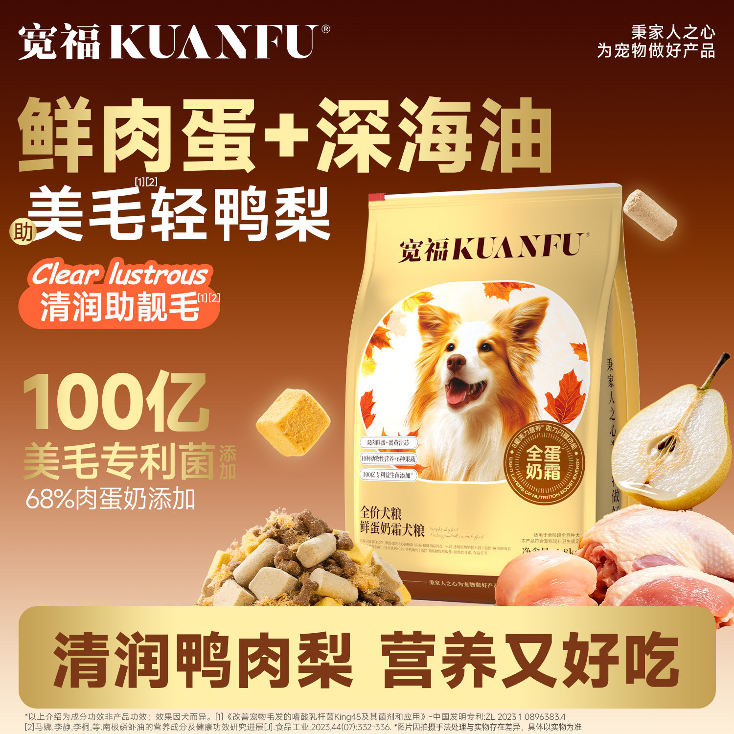 宽福全蛋奶霜狗粮鸭肉梨冻干粮成幼犬边牧小中大型犬美毛鱼油犬粮