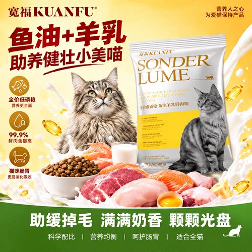 限时抢⏰宽福鱼油羊乳猫粮400g