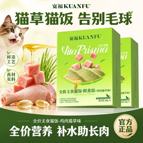宽福鲜肉猫草主食猫饭40g*8袋