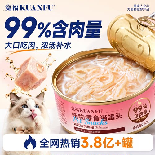 宽福猫罐头浓汤补水80gx5罐