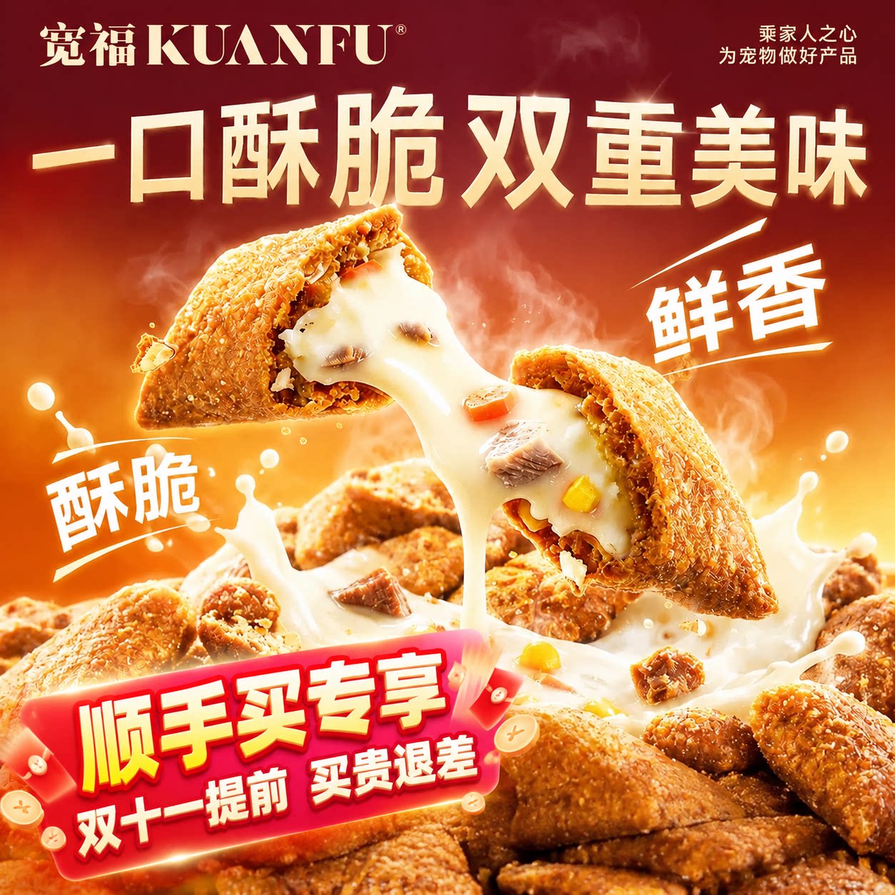 宽福益生元夹心酥双拼粮高鲜肉鱼油益生菌靓毛助消化全脂羊乳粉S