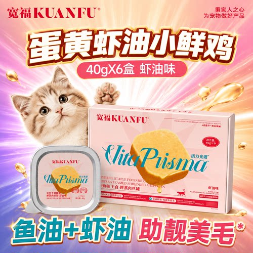 宽福主食餐盒虾油味⭐助力美毛