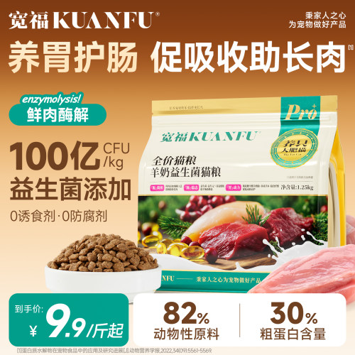 宽福猫粮羊奶益生菌护肠胃1.25kg