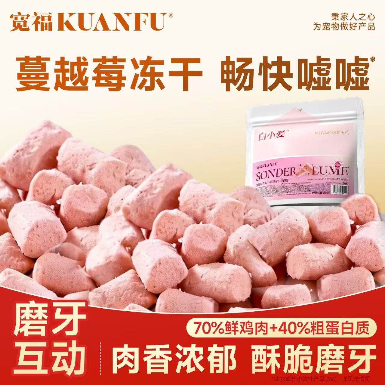 宽福猫咪冻干生骨肉添加蔓越莓鱼油成幼猫用猫咪零食60g呵护泌尿S