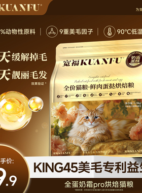 宽福全蛋奶霜pro烘焙粮猫粮靓毛营养低温烘焙成猫无谷高蛋白J主粮