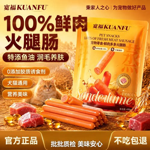 肉质纯正！宽福鲜肉火腿肠450g