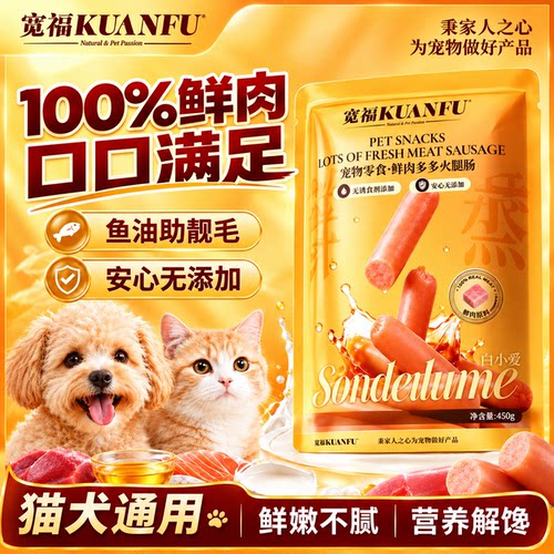 不吃包退！宽福鲜肉鱼油火腿30支
