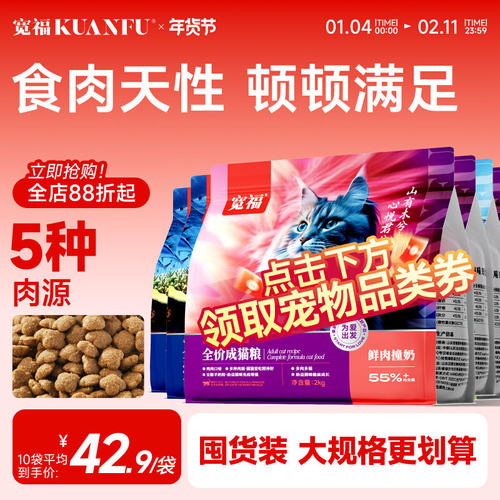【囤货优惠】宽福全价成猫粮20kg