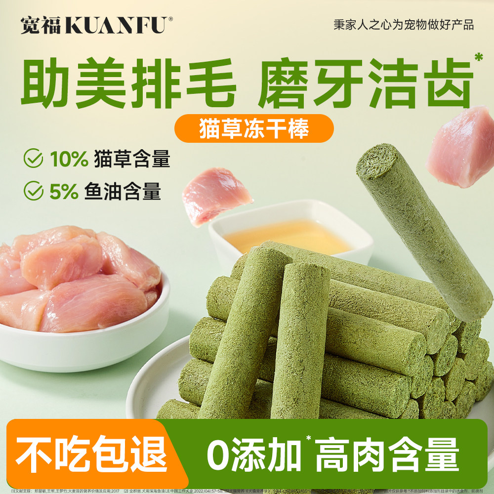 宽福猫草棒冻干猫草粒磨牙棒化排毛去毛球洁齿鱼油猫咪冻干零食S