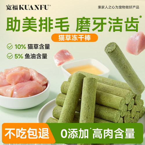 【行业热销】冻干猫草棒磨牙棒